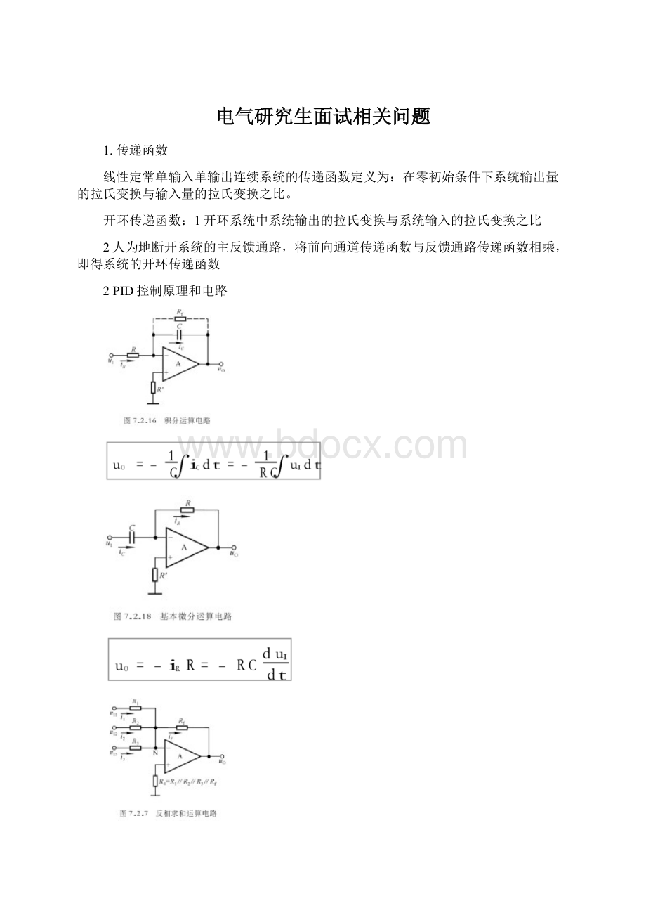 电气研究生面试相关问题Word格式.docx