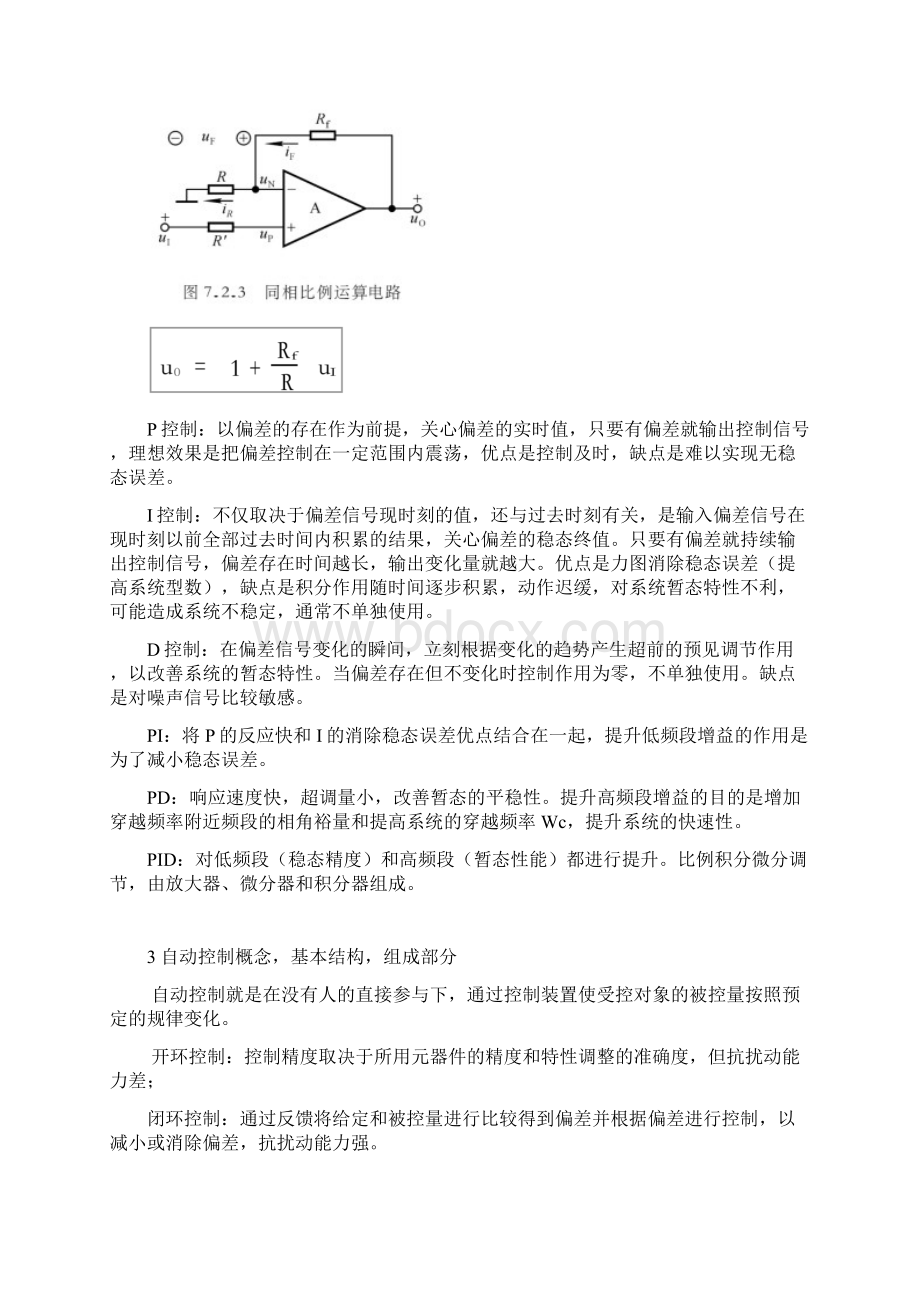 电气研究生面试相关问题.docx_第3页