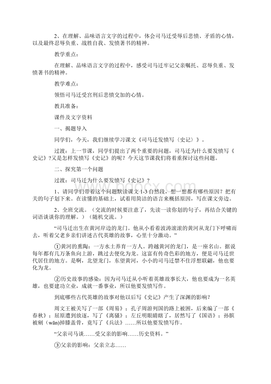 《史记》教学设计Word文档格式.docx_第3页