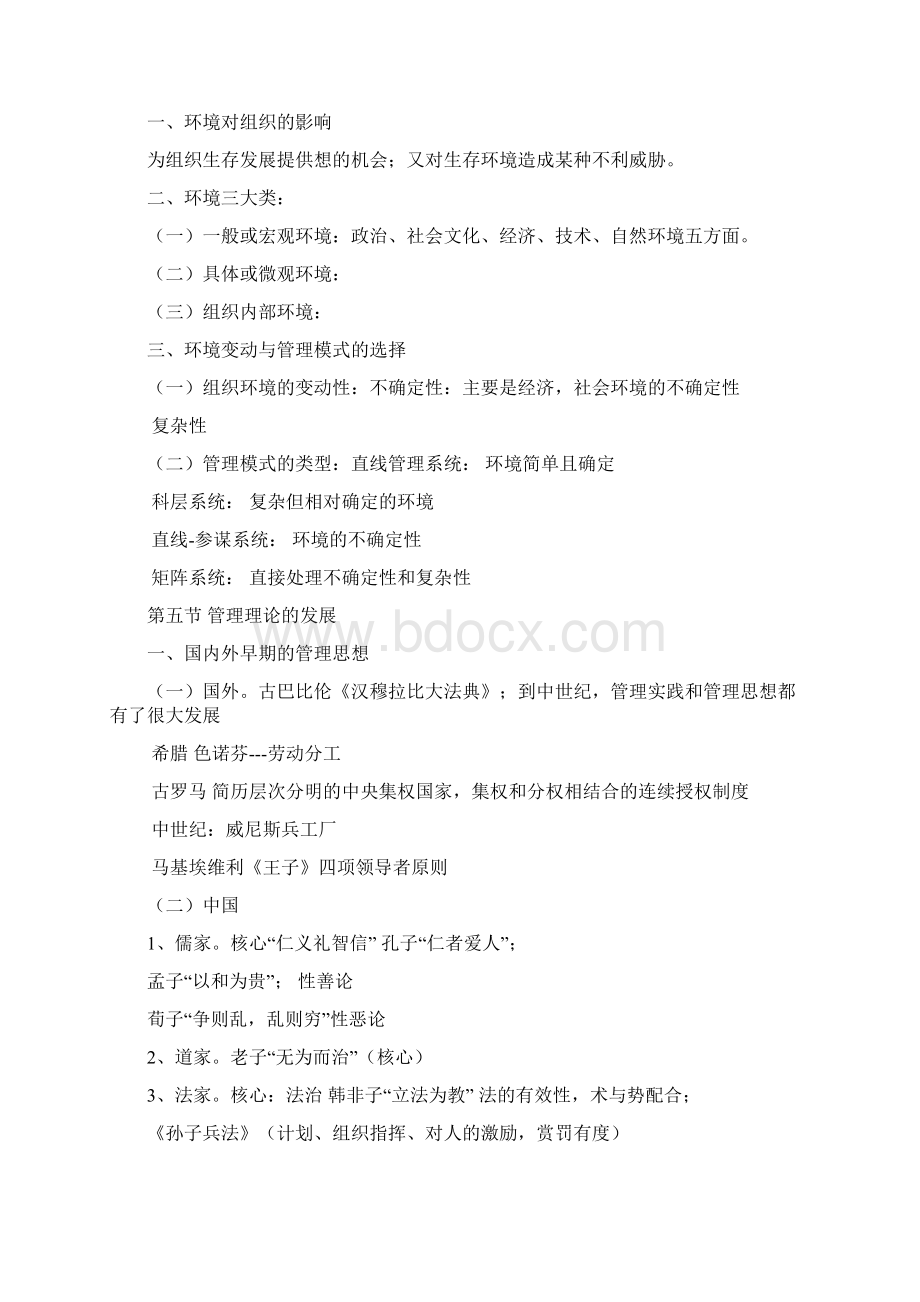 重庆最新管理基础知识 整理文档格式.docx_第3页