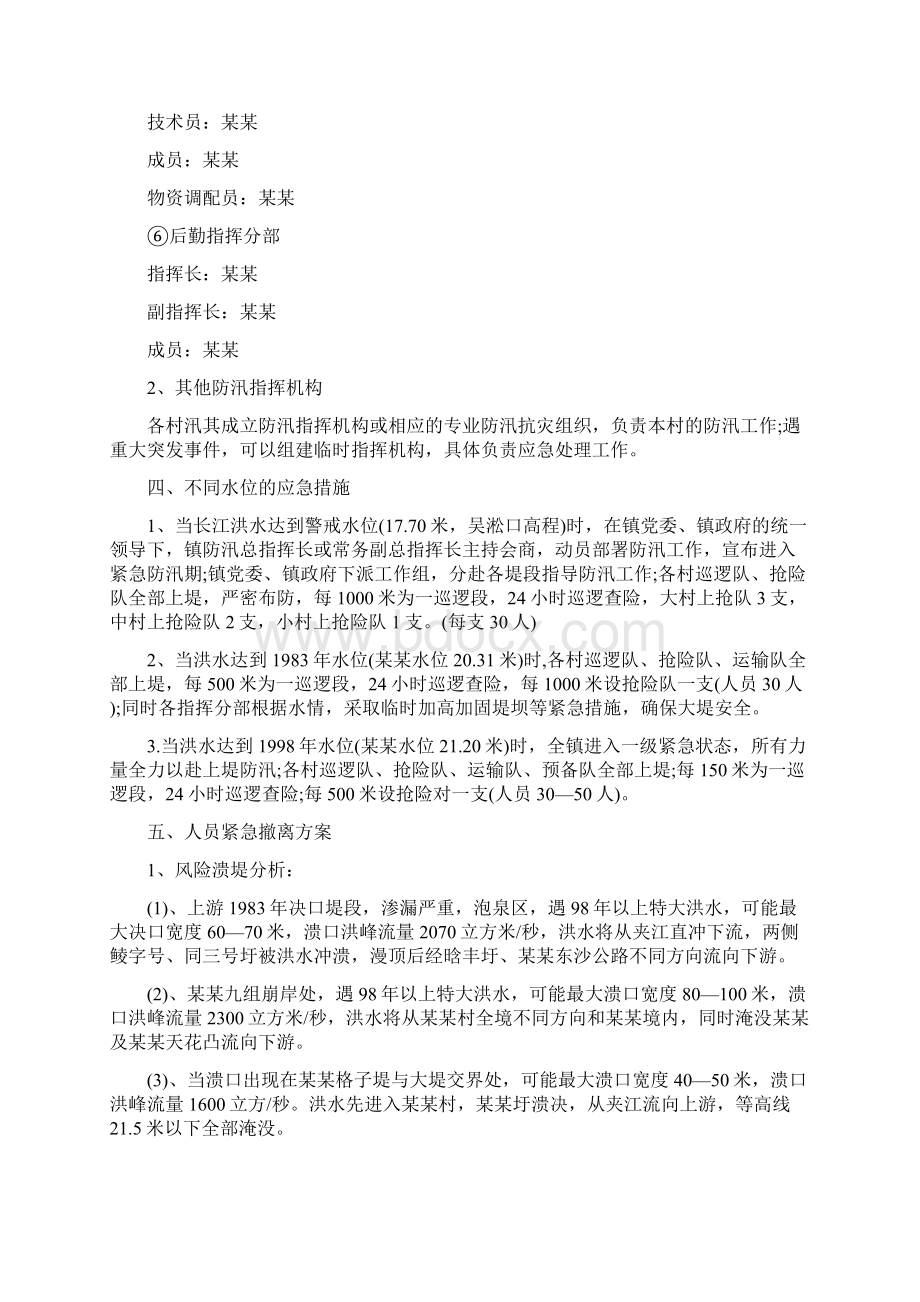 某乡镇防灾防汛应急预案两篇汇编Word格式文档下载.docx_第3页