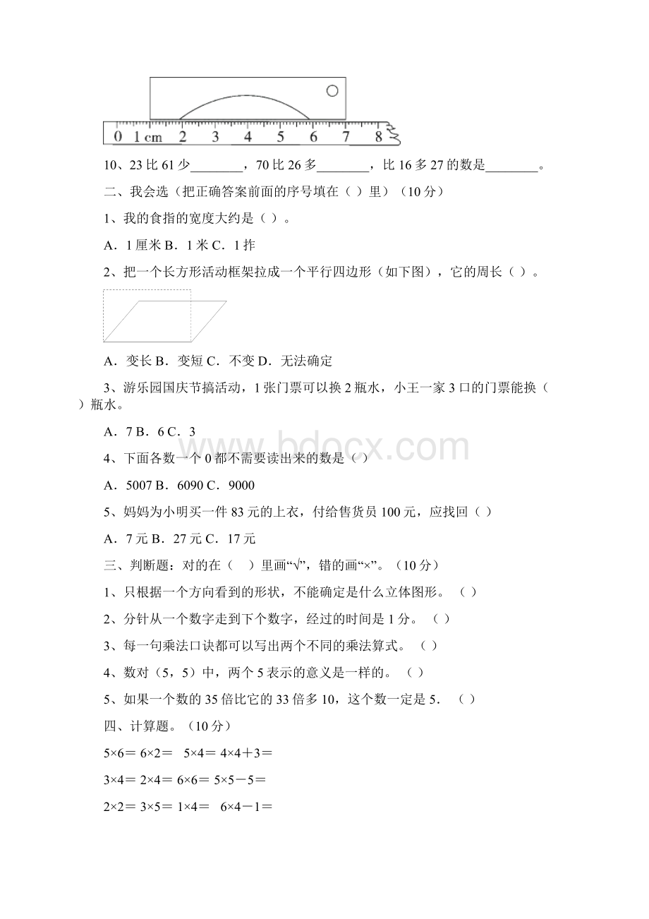 泸教版二年级数学下册第二次月考达标试题及答案二篇Word文档格式.docx_第2页