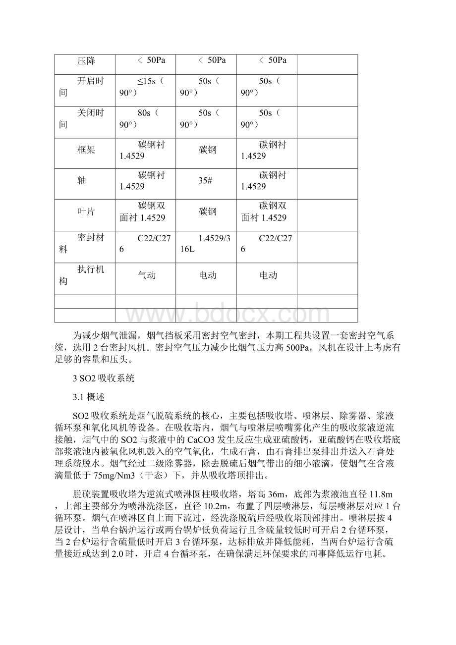 炉外脱硫操作规程讲诉Word文件下载.docx_第3页