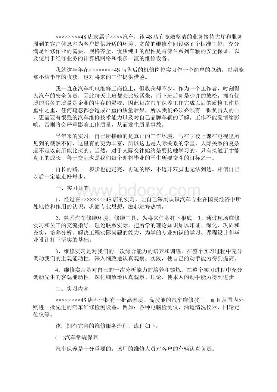 有关汽车顶岗实习报告3篇Word文档格式.docx_第2页