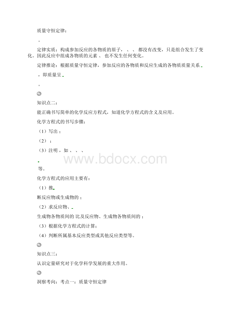 湖北省赤壁市届中考化学专题复习十+质量守恒定律导学案无答案Word文档格式.docx_第2页