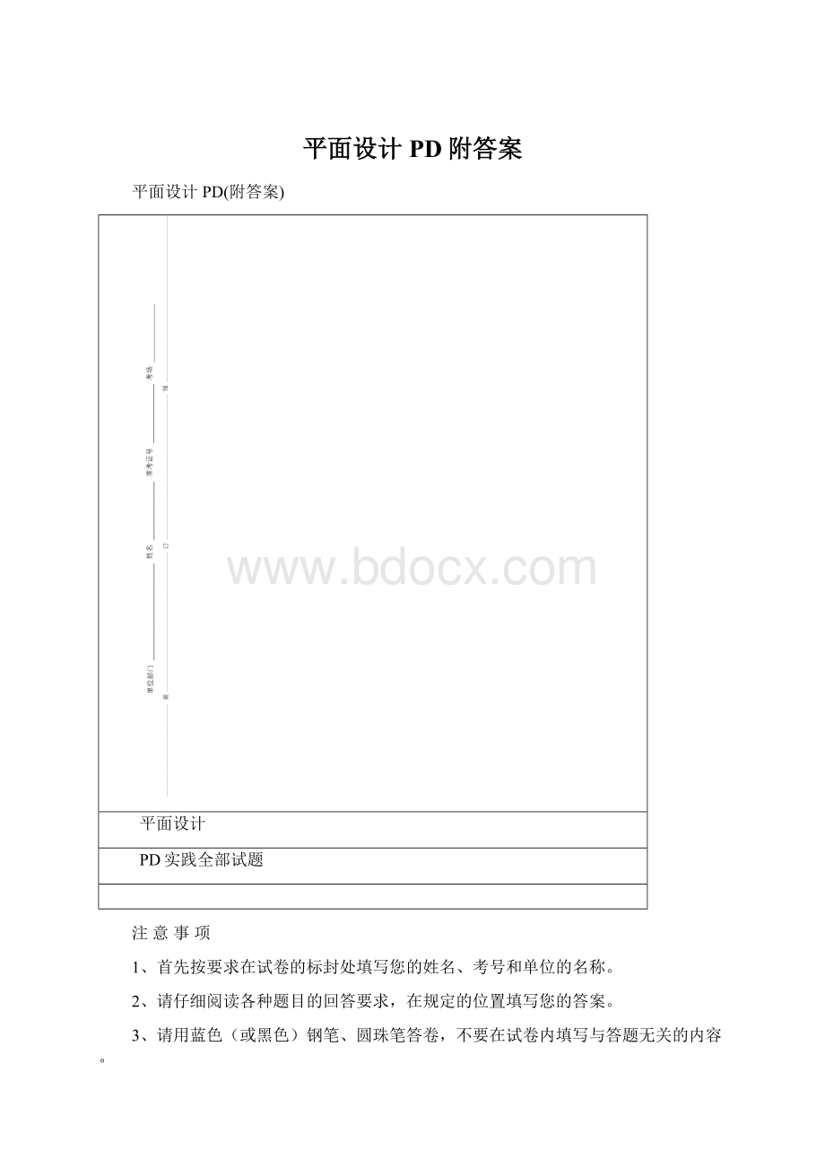 平面设计PD附答案文档格式.docx_第1页