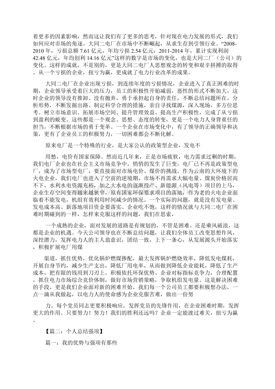 马作文之老马工作法学习汇总Word格式文档下载.docx_第3页