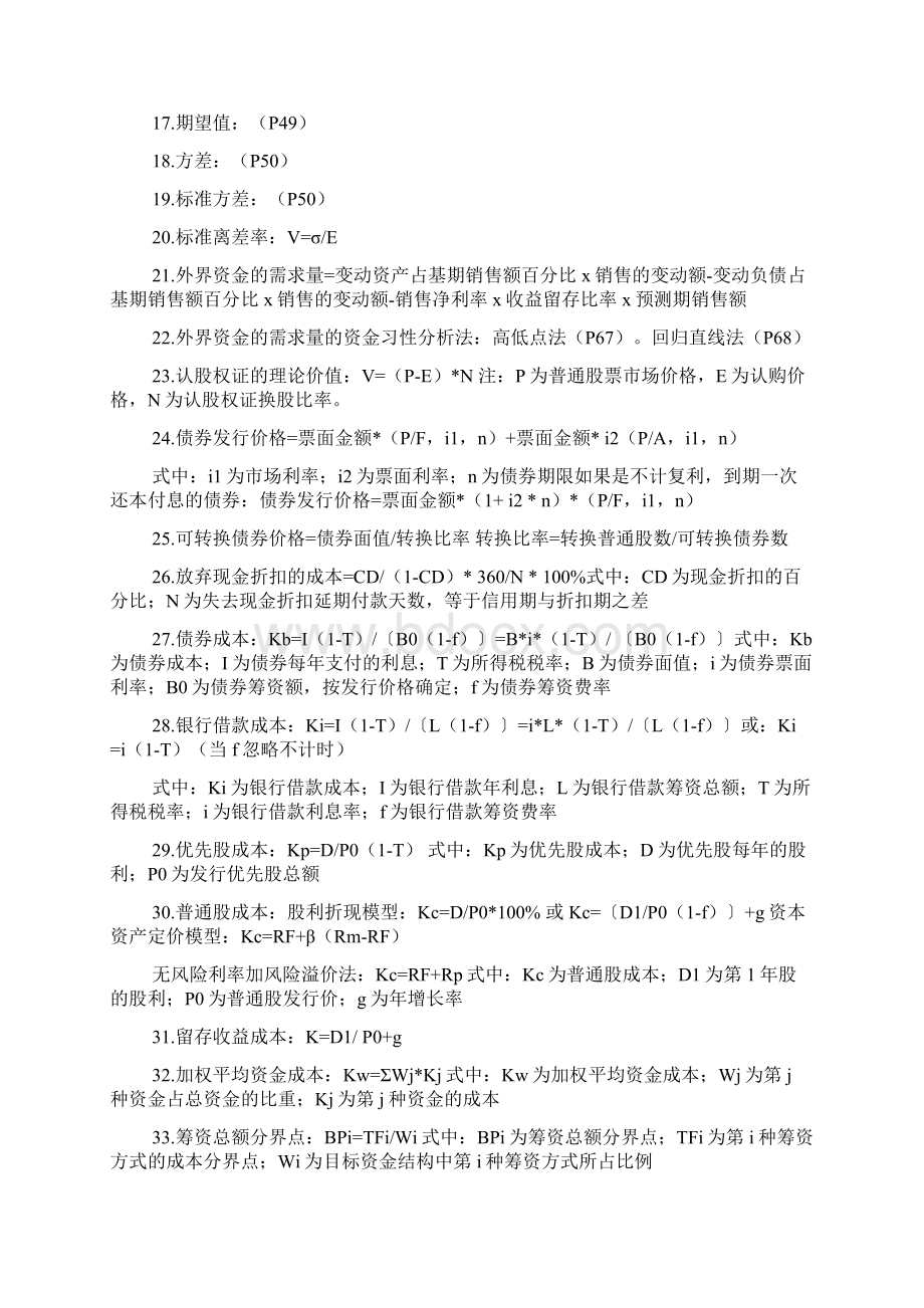 中级财务管理考试公式汇总Word文档格式.docx_第2页