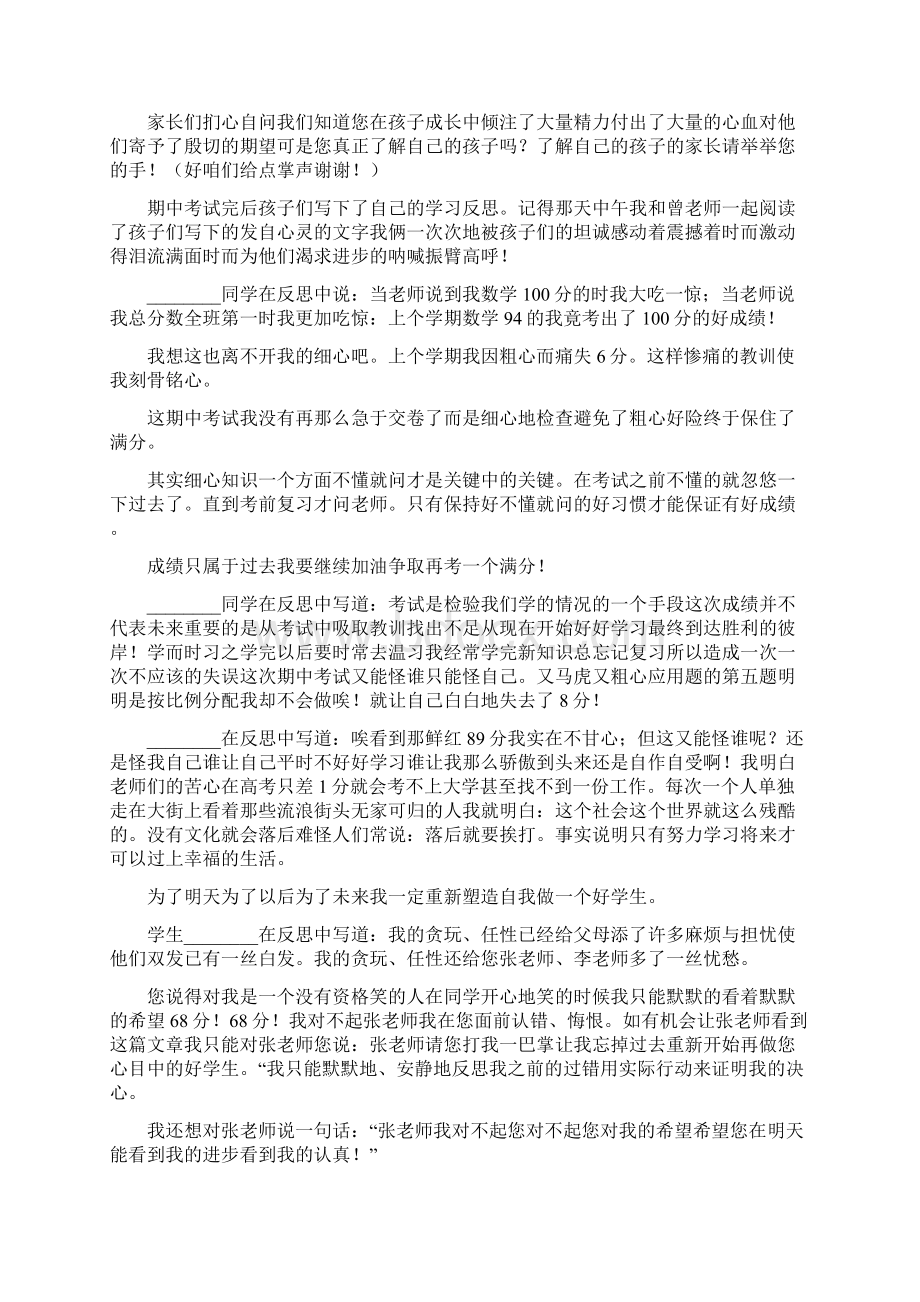 小学高年级开学家长会发言稿精选3篇.docx_第3页