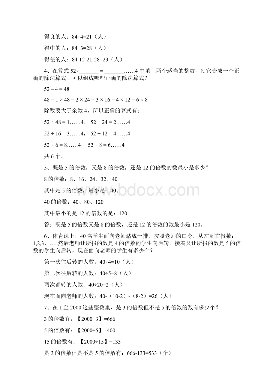 五下数学因数与倍数重难点应用题训练40题 带答案.docx_第2页