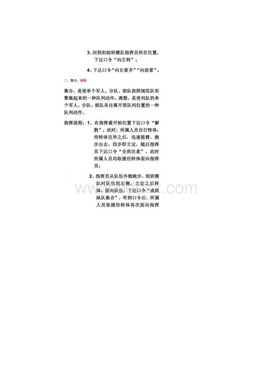 班的队列动作指挥流程及口令.docx_第2页