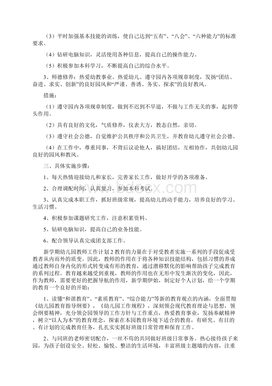 新学期幼儿园教师工作计划.docx_第2页