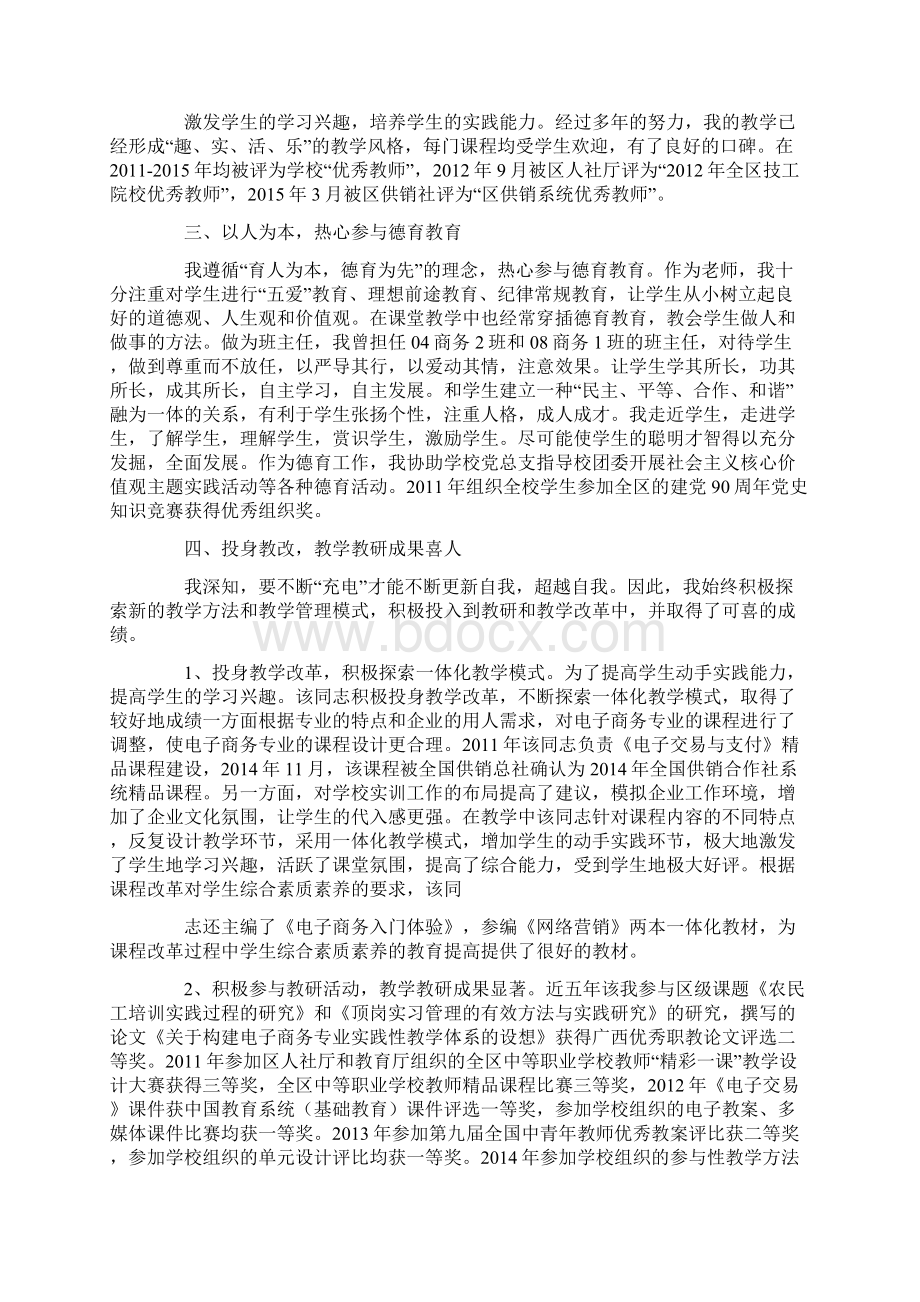 专业技术工作总结高会.docx_第2页