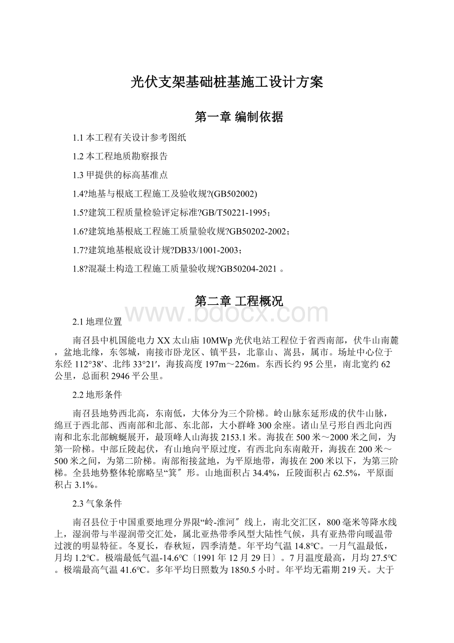 光伏支架基础桩基施工设计方案.docx_第1页