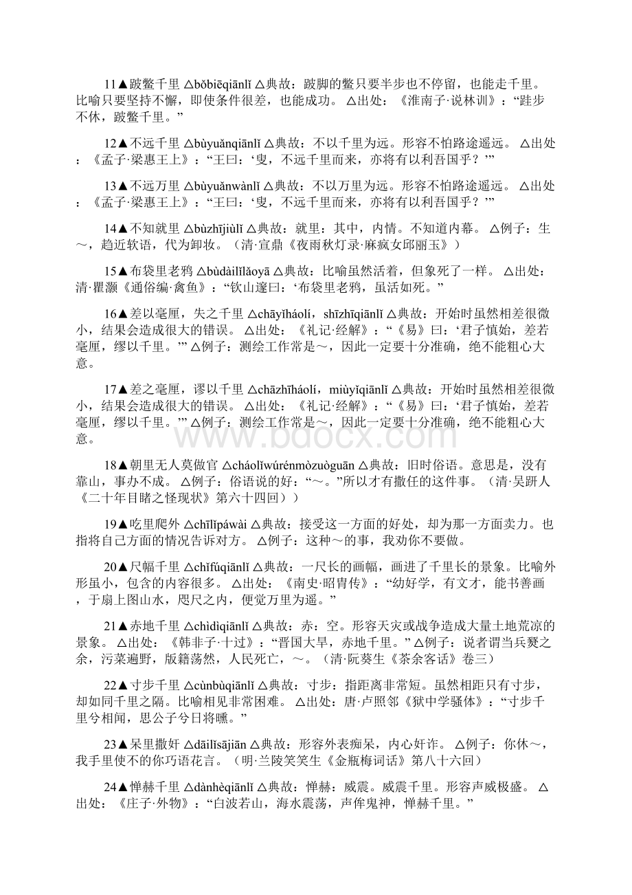 包含里字的成语Word文档格式.docx_第2页