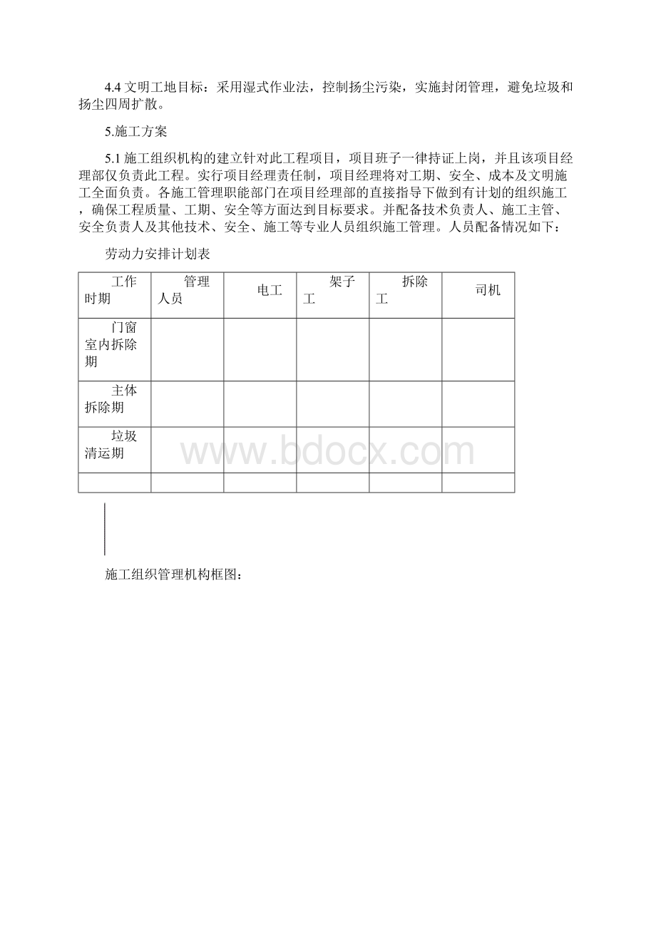 办公楼拆除施工方案.docx_第3页