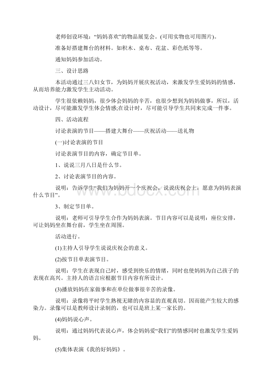 女神节创意活动方案最新Word格式文档下载.docx_第3页