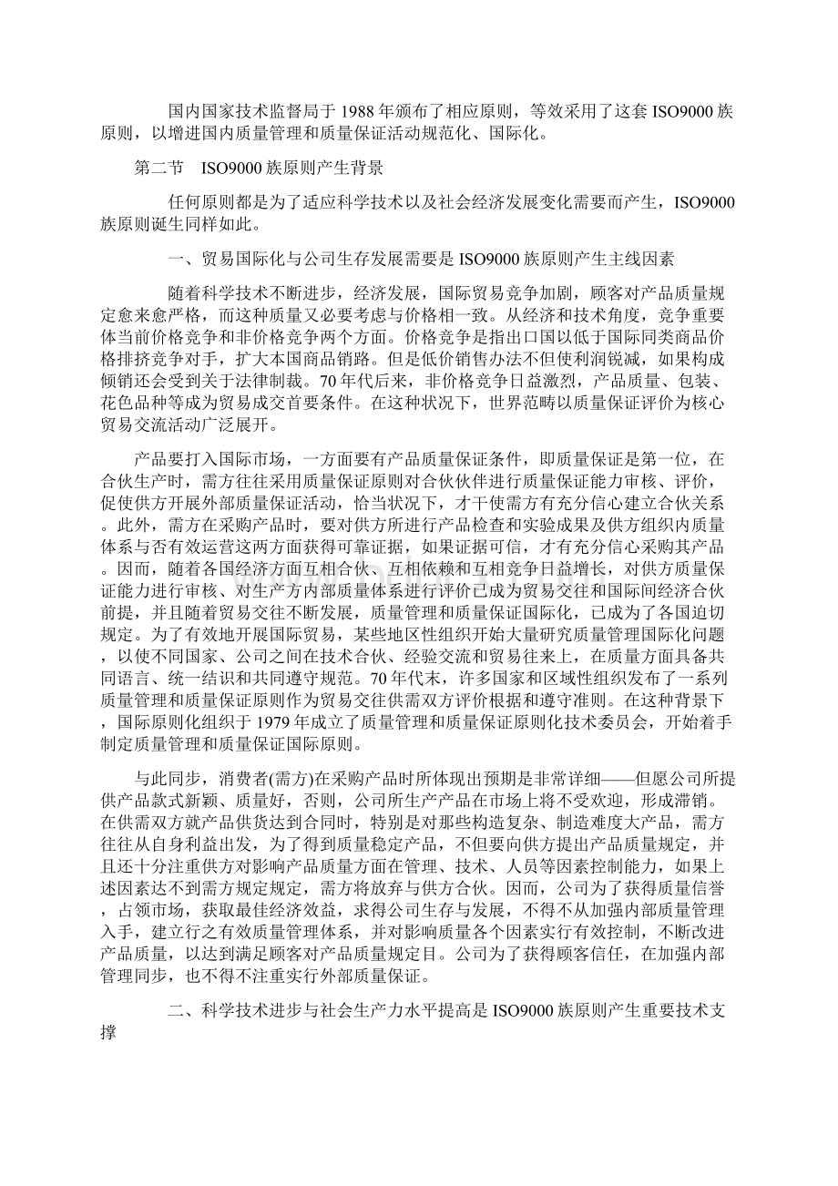 物管质量认证体系ISO知识样本Word下载.docx_第2页