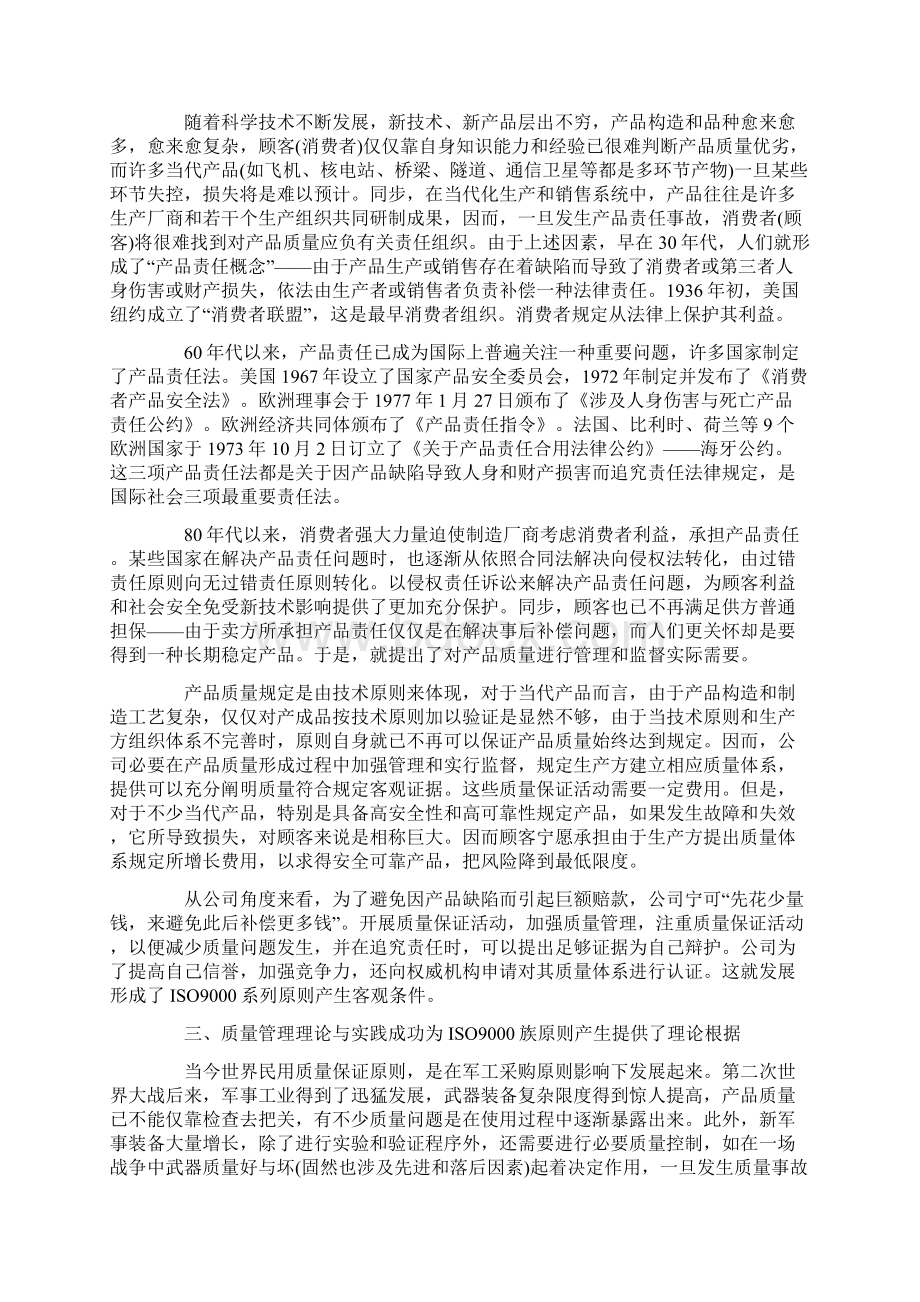 物管质量认证体系ISO知识样本Word下载.docx_第3页