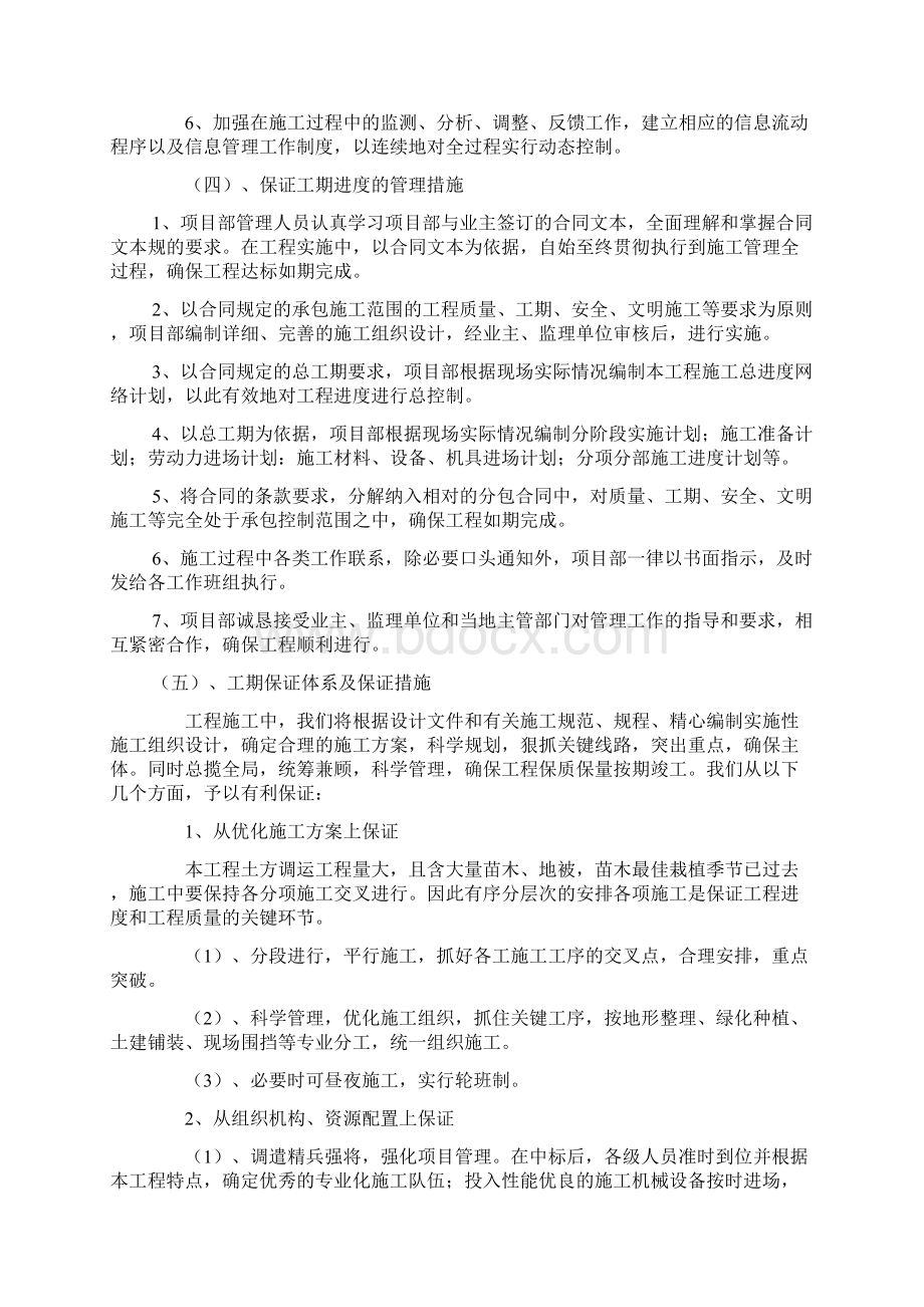 有施工进度计划清单和各阶段进度地保证要求措施.docx_第2页