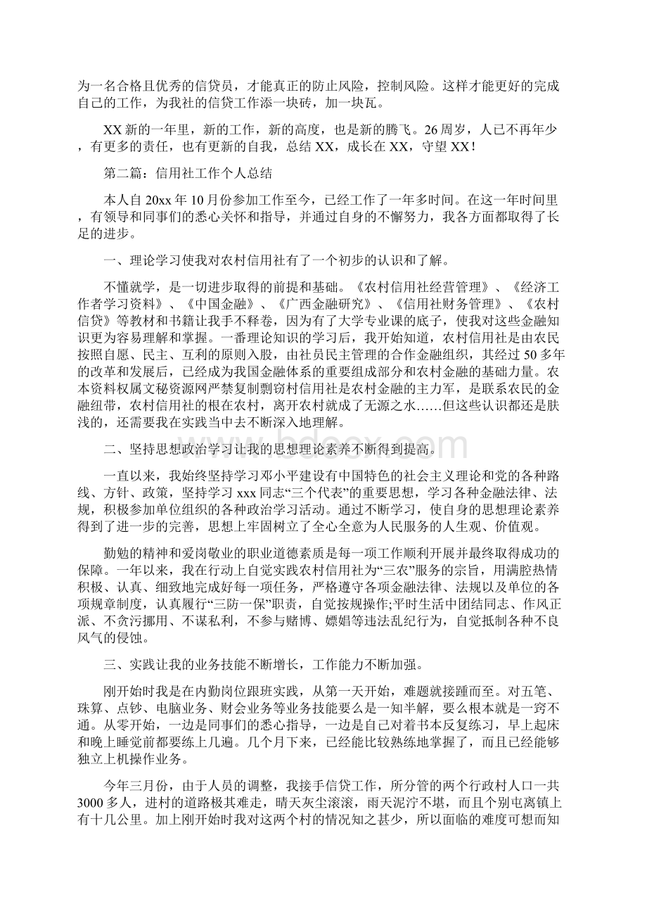 信用社党员个人总结多篇范本.docx_第2页