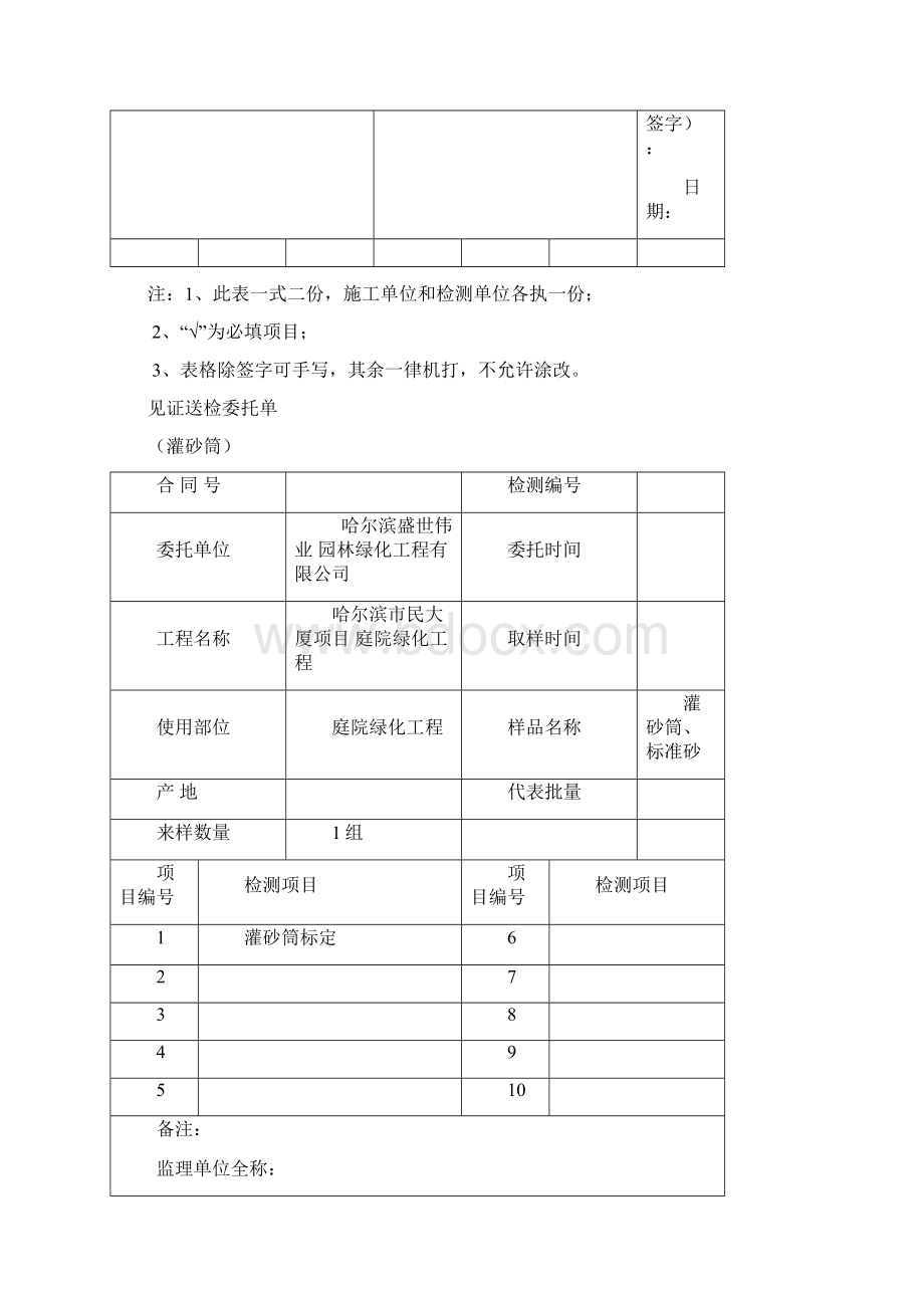 见证送检委托单样本Word下载.docx_第2页