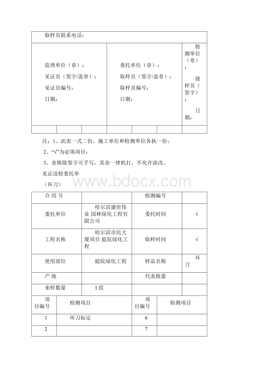 见证送检委托单样本.docx_第3页