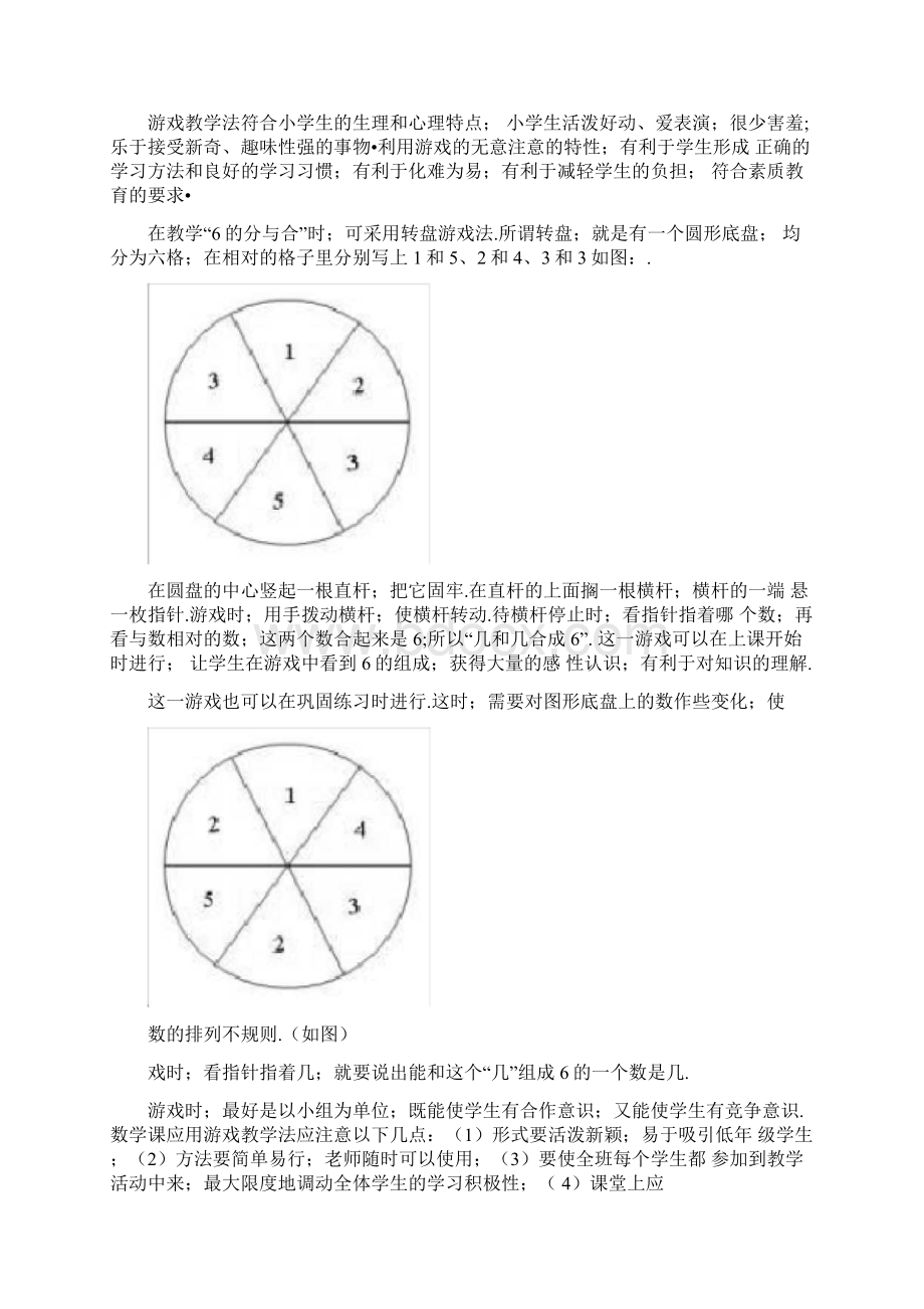 一年级数学实用教学方法.docx_第3页