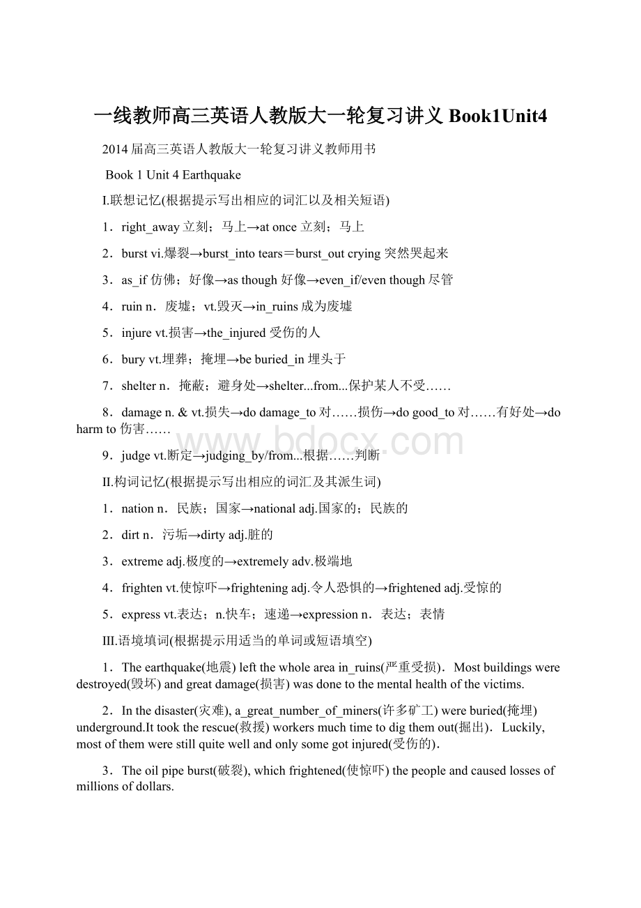 一线教师高三英语人教版大一轮复习讲义Book1Unit4文档格式.docx