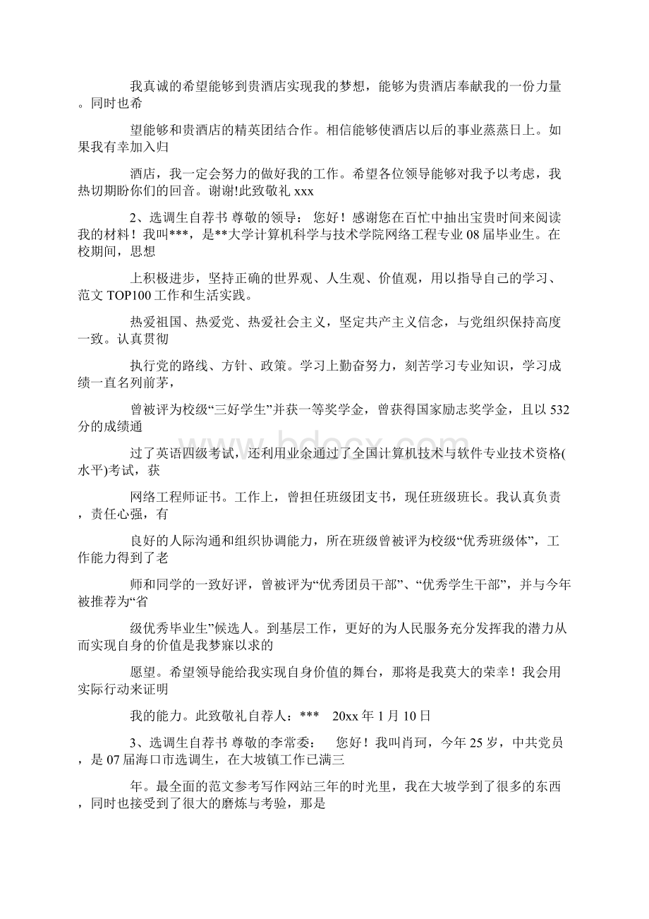 调机员个人总结文档格式.docx_第3页