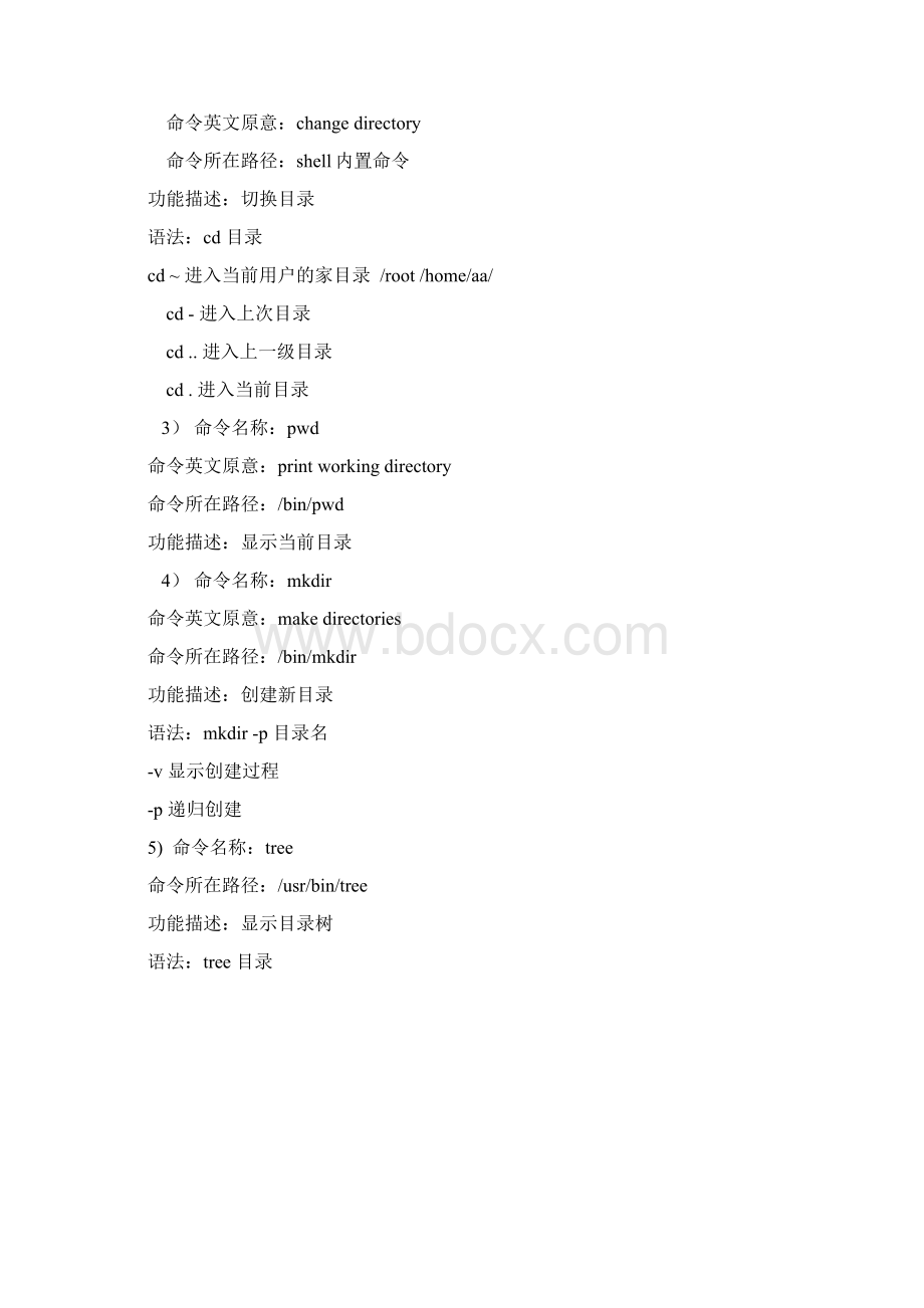Linux常见命令课案.docx_第3页