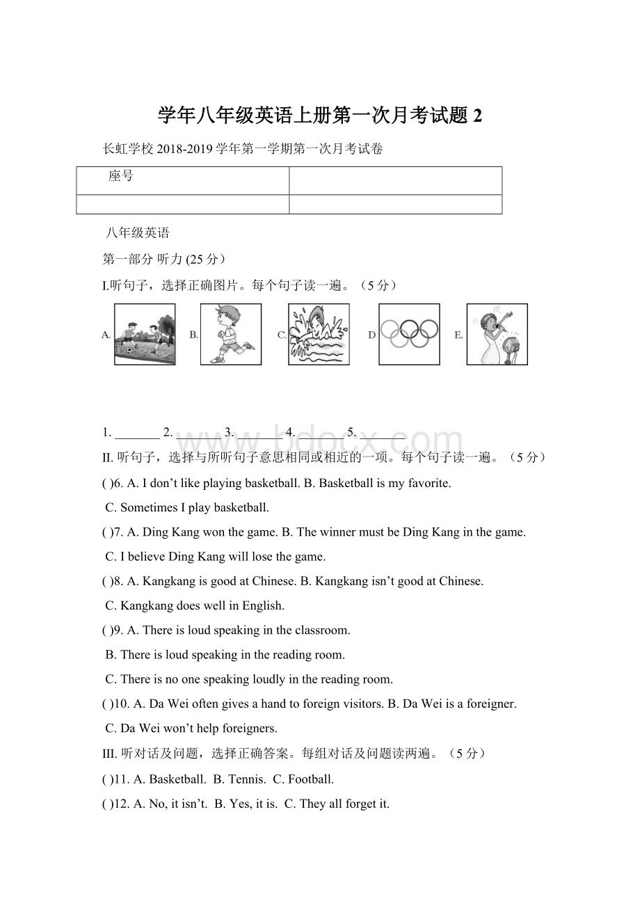 学年八年级英语上册第一次月考试题2.docx