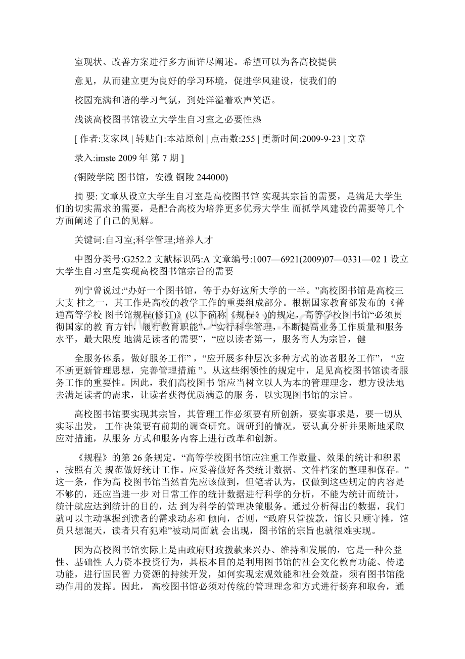 大学生自习室高效管理方案.docx_第3页