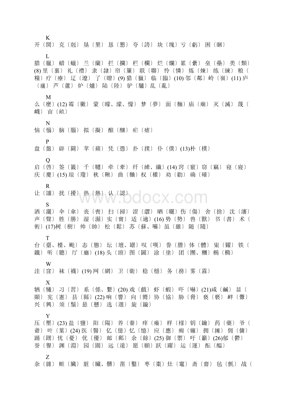 汉字简化字总表.docx_第2页