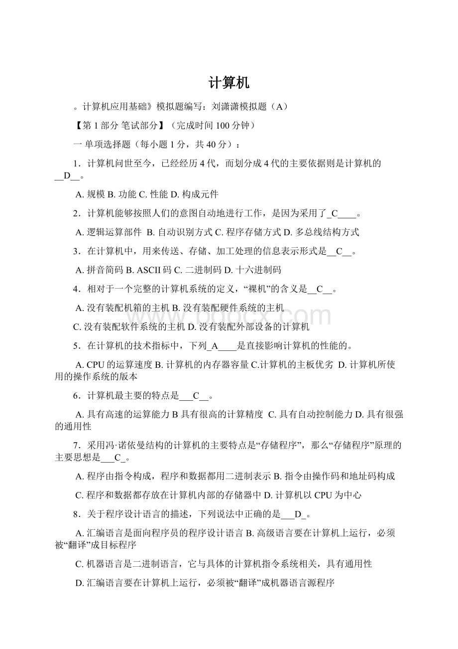 计算机.docx_第1页