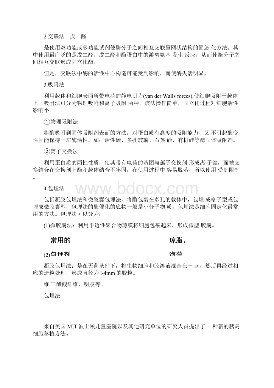 固定化技术应用Word文档下载推荐.docx_第3页