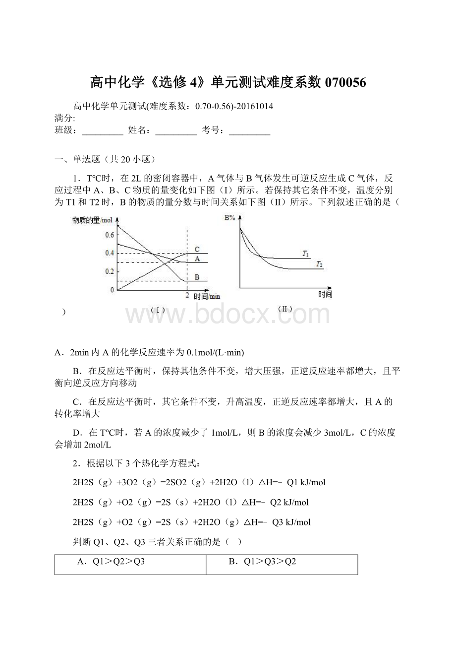 高中化学《选修4》单元测试难度系数070056.docx