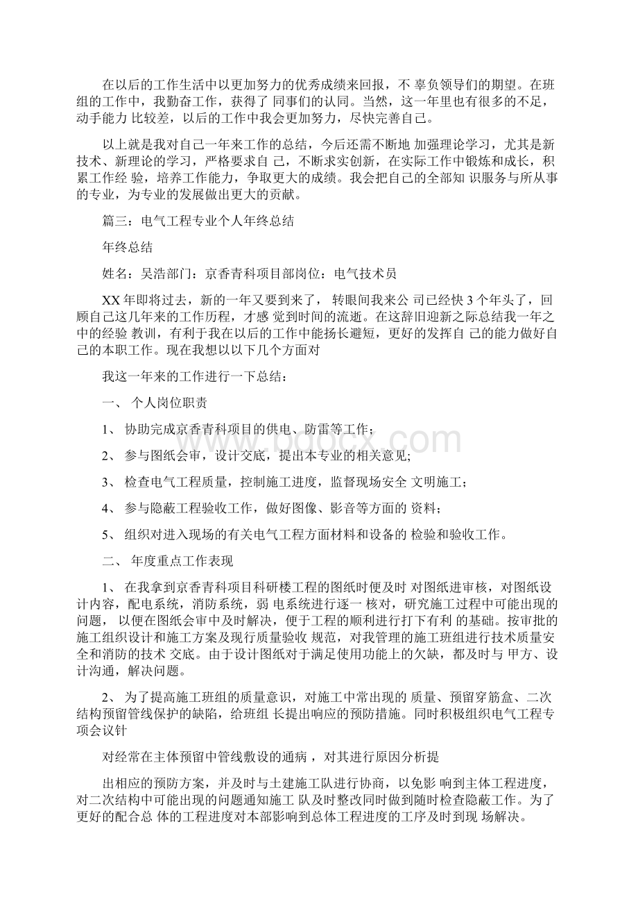 电气个人工作总结Word格式文档下载.docx_第3页