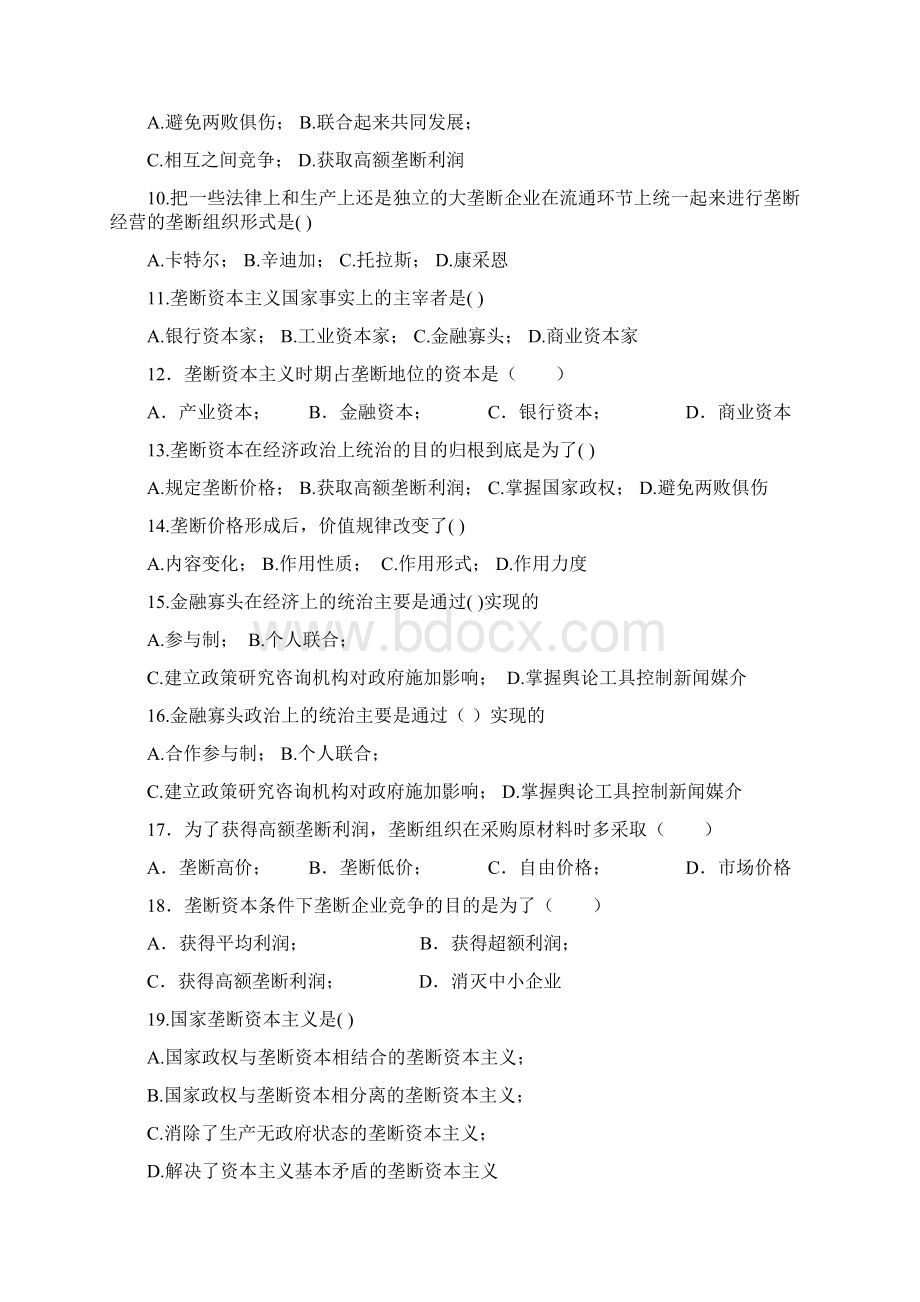 马克思主义基本原理习题Word下载.docx_第2页