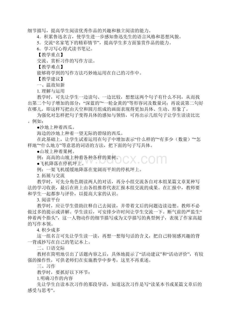 语文S版五年级下册《语文百花园六》教学设计教材分析资料整理学习资料.docx_第2页