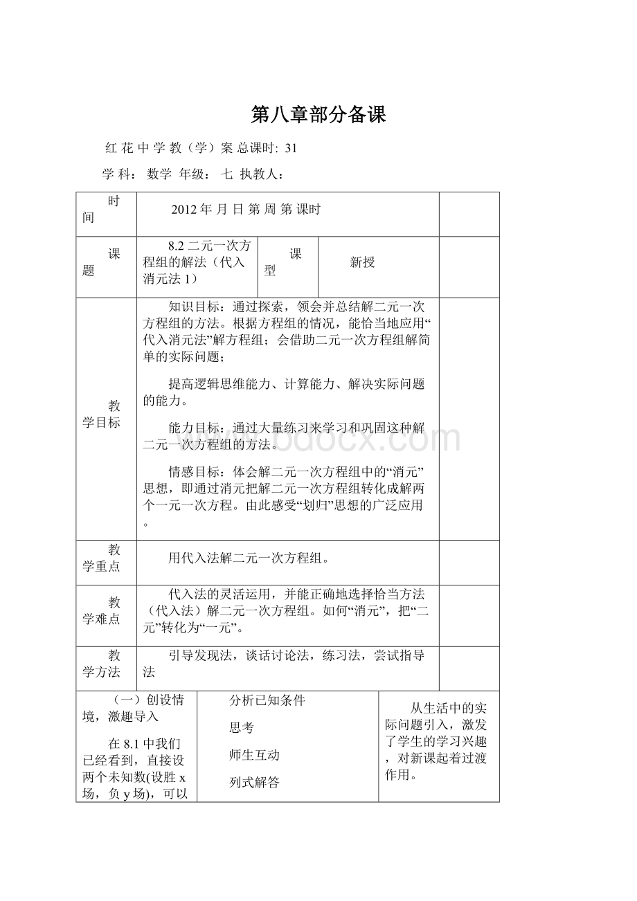 第八章部分备课Word文档格式.docx_第1页