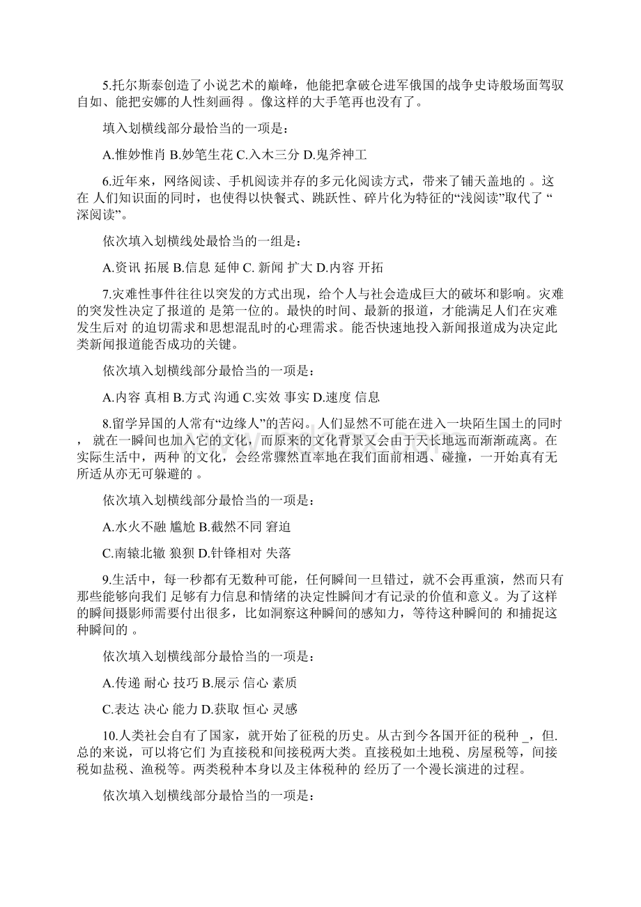 山东省公务员考试行测真题及答案解析.docx_第2页