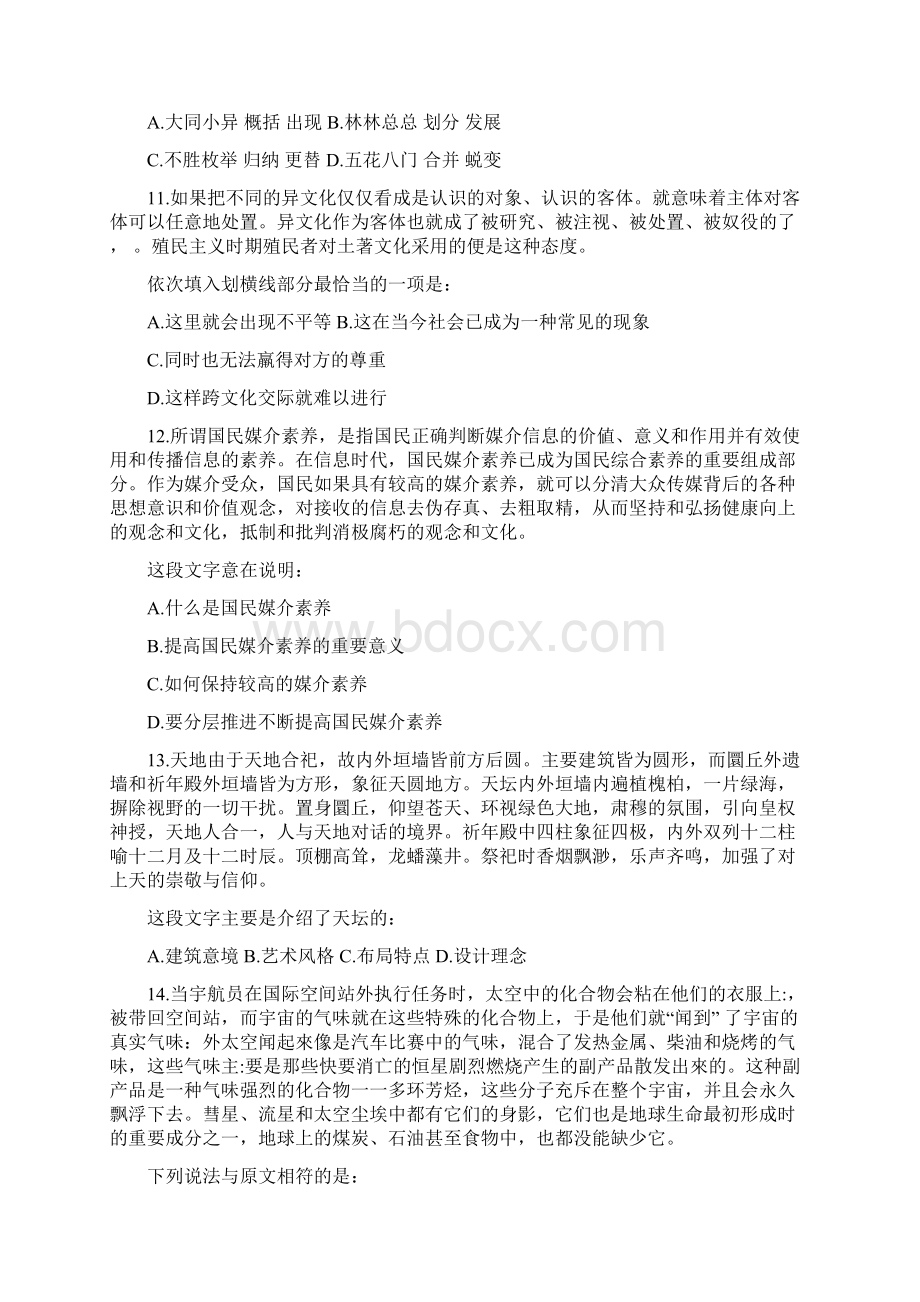 山东省公务员考试行测真题及答案解析.docx_第3页