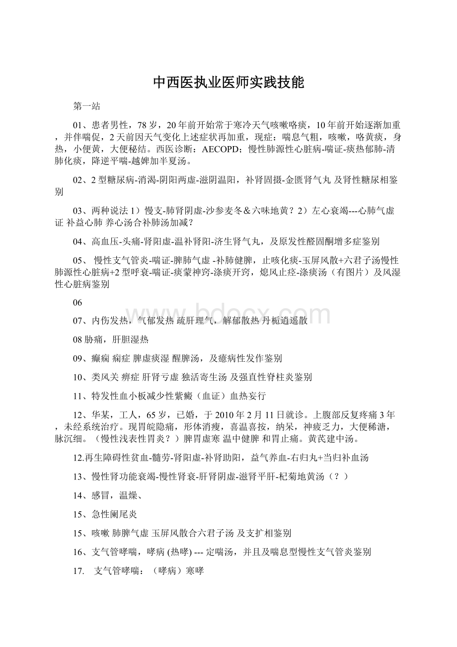 中西医执业医师实践技能.docx_第1页