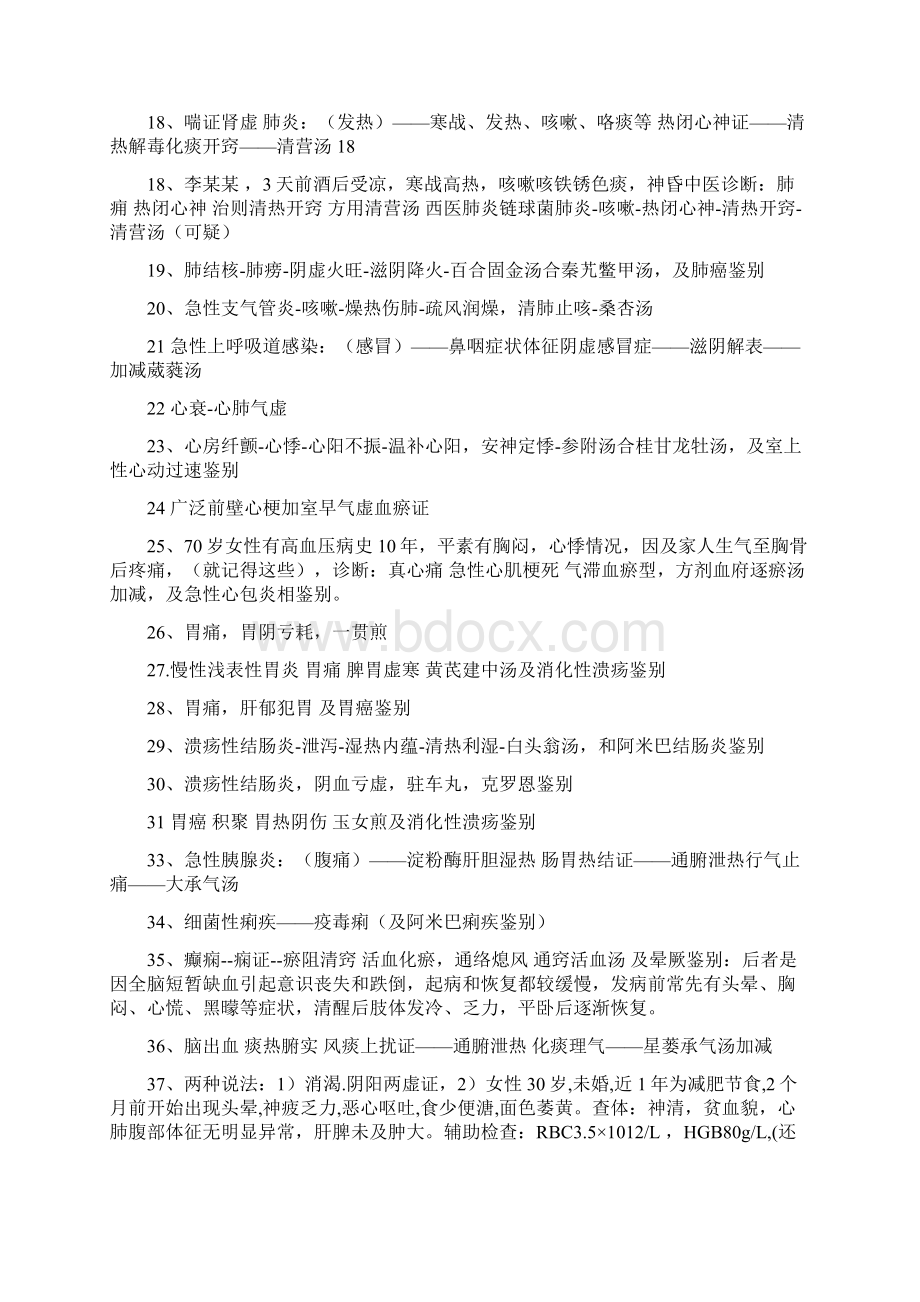 中西医执业医师实践技能.docx_第2页