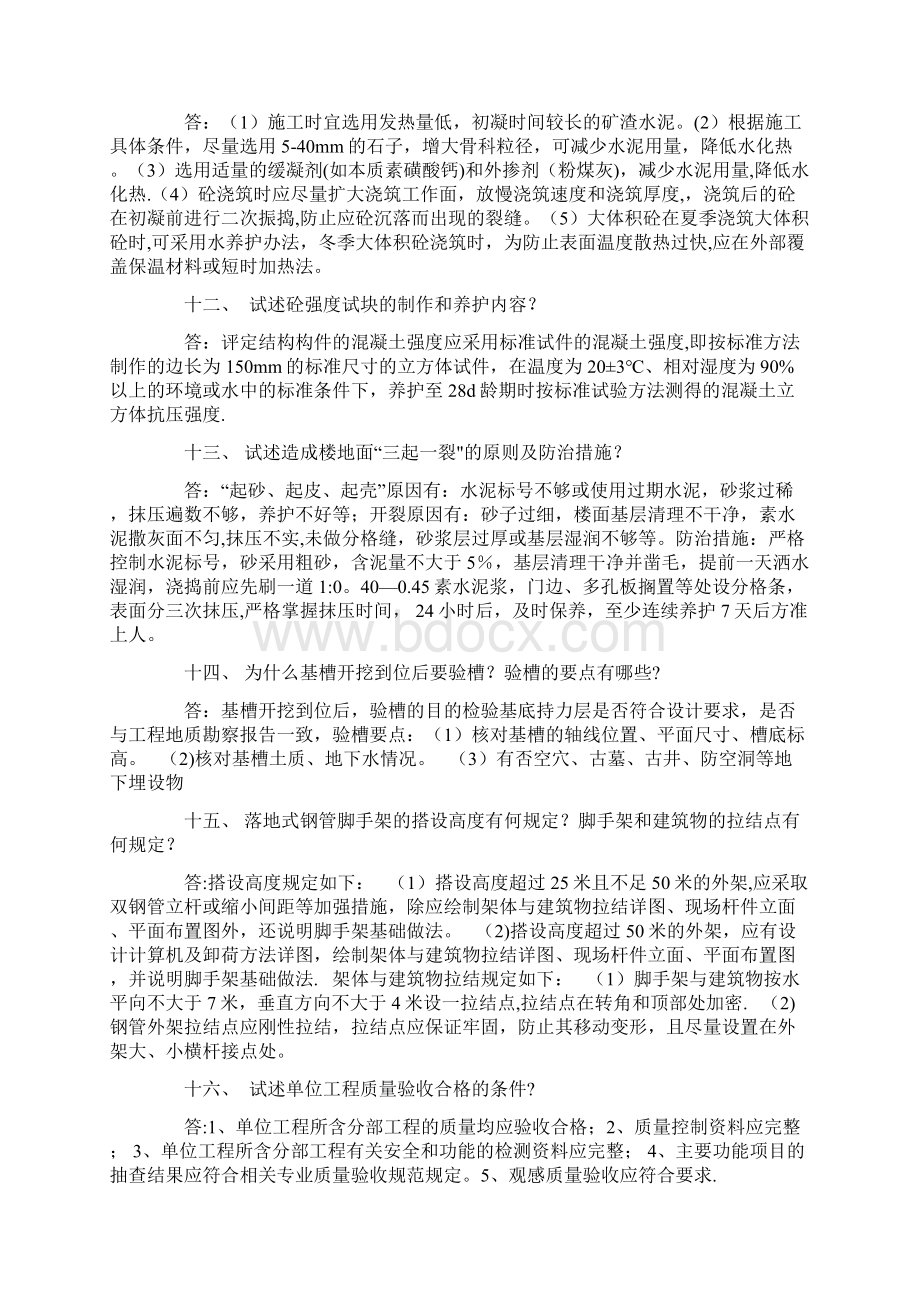 完整土建工程师面试题文档格式.docx_第3页