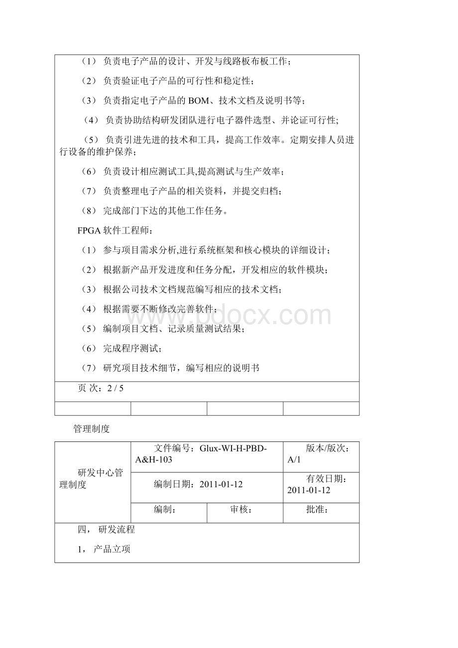 研发中心管理规章及考核体系Word文档下载推荐.docx_第3页