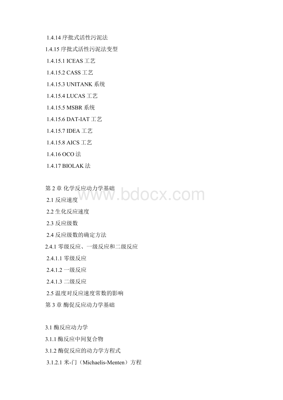 整理活性污泥法理论与工艺.docx_第2页