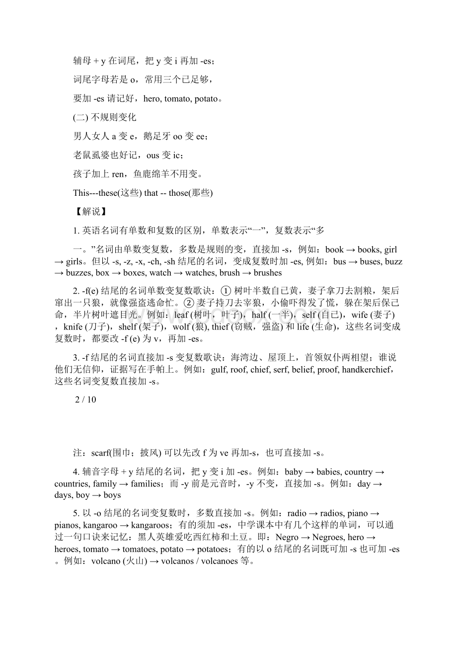 英语动词单三变化规则及名词单数变复数口诀.docx_第2页