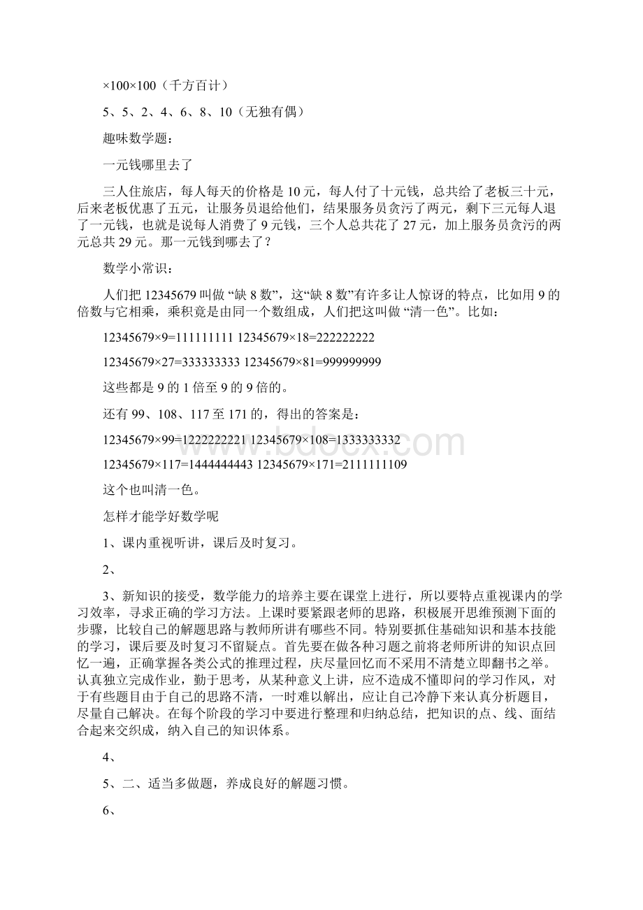 数学手抄报资料图片内容.docx_第2页